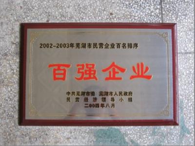 百?gòu)?qiáng)企業(yè)