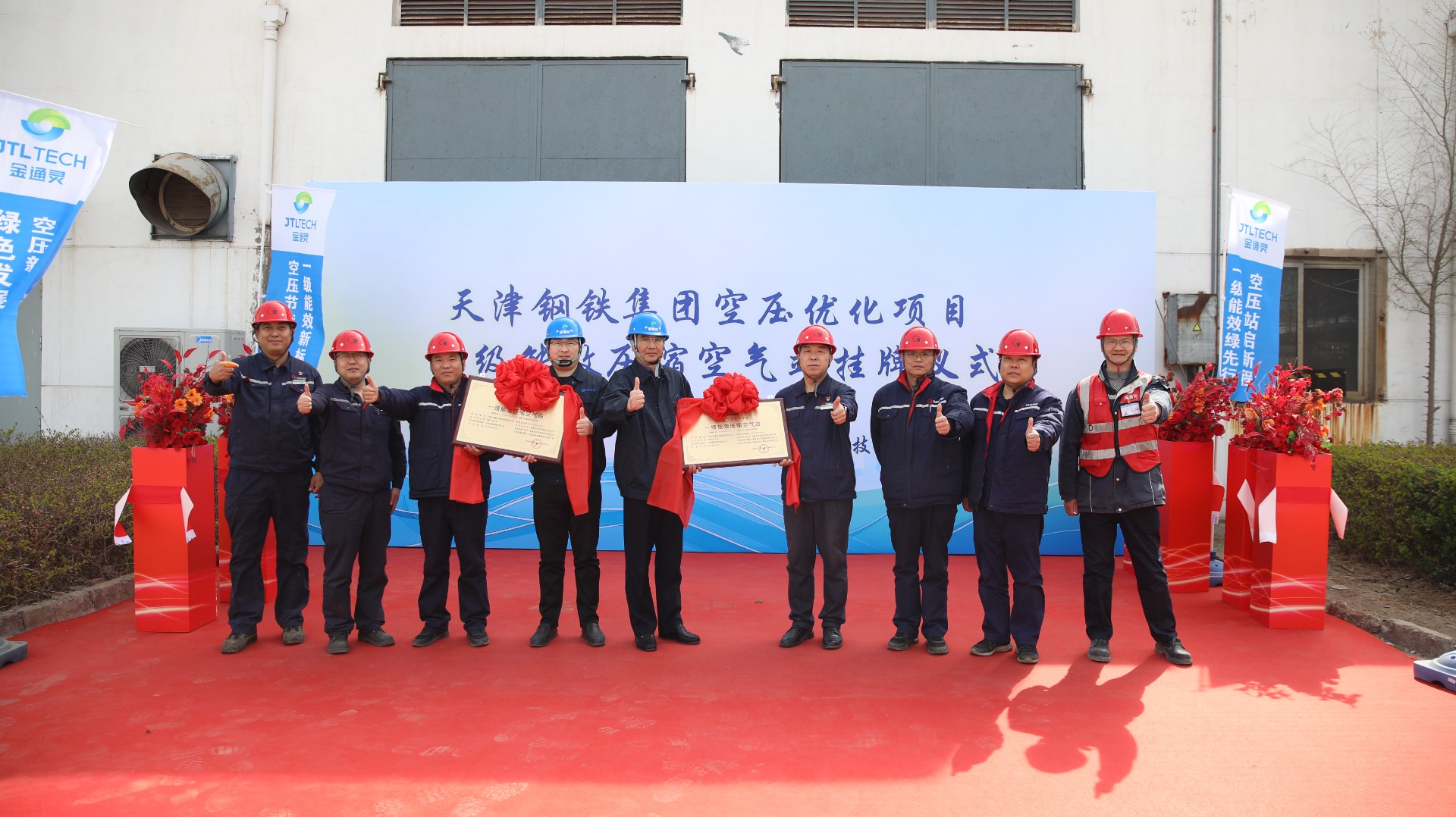 金通靈公司承建的壓縮空氣站獲得“一級(jí)能效站”掛牌