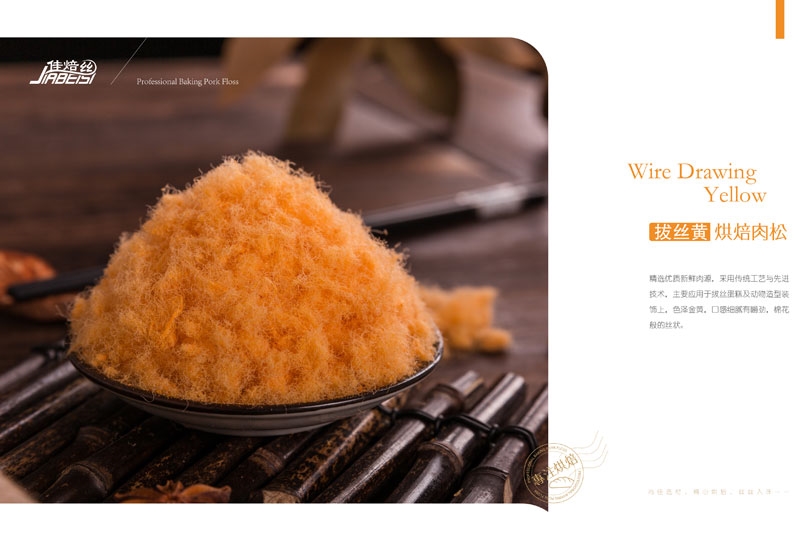 宣傳畫(huà)冊(cè)｜拔絲黃